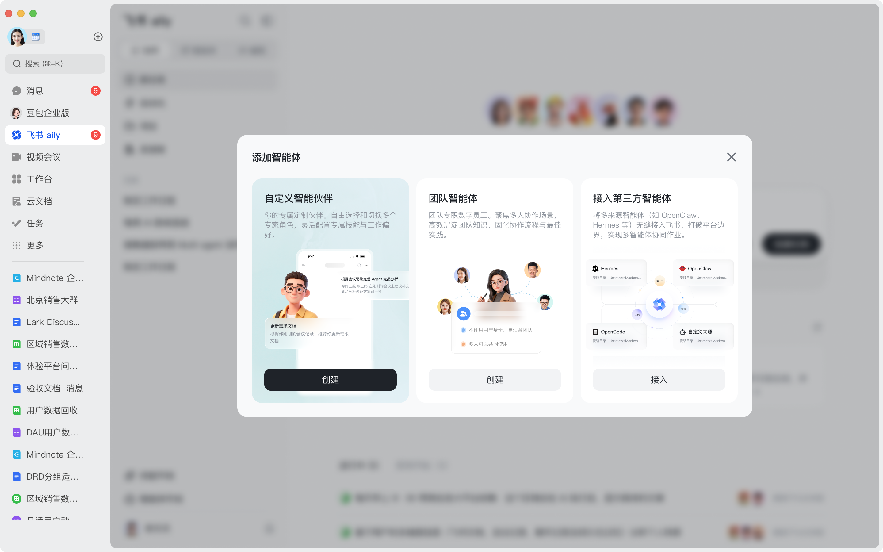 自定义/接入企业智能体