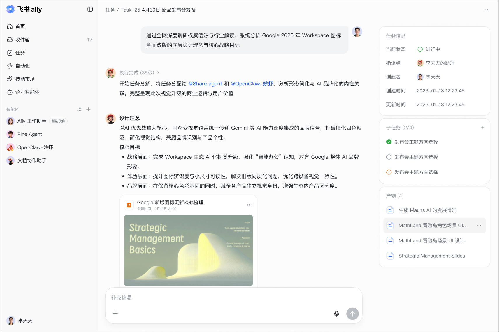 多智能体协同完成任务