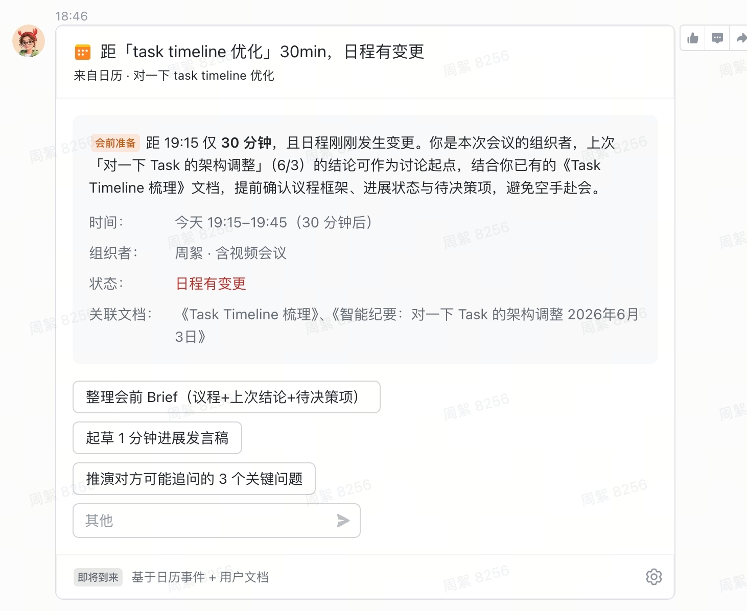 这是来自飞书aily的系统提醒通知，告知用户距「task timeline优化」的会议仅30分钟，本次会议的日程刚刚发生…