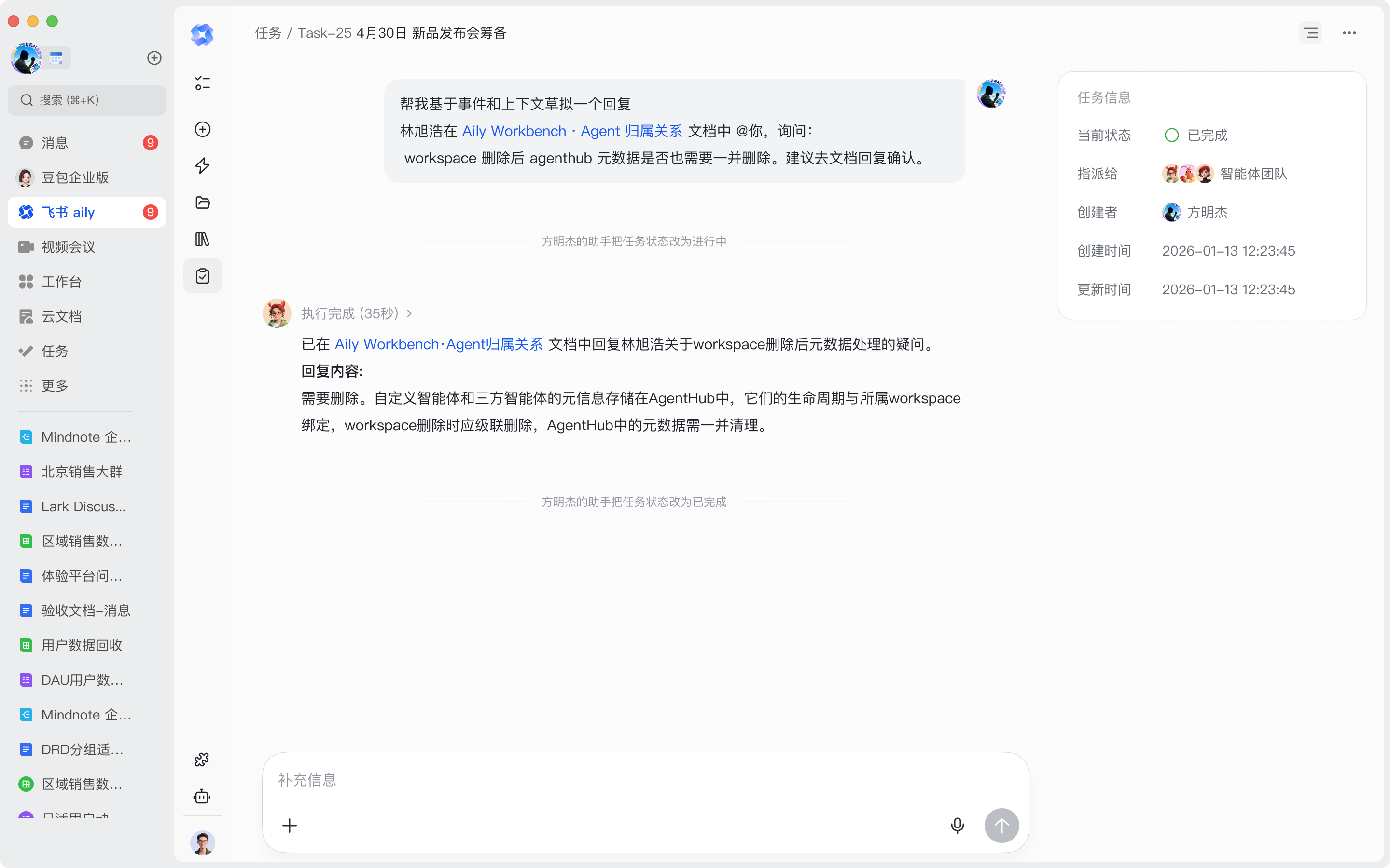 在任务界面，用户提问让aily基于事件和上下文起草回复，aily回复已有文档中关于workspace删除后数据处理的疑问…