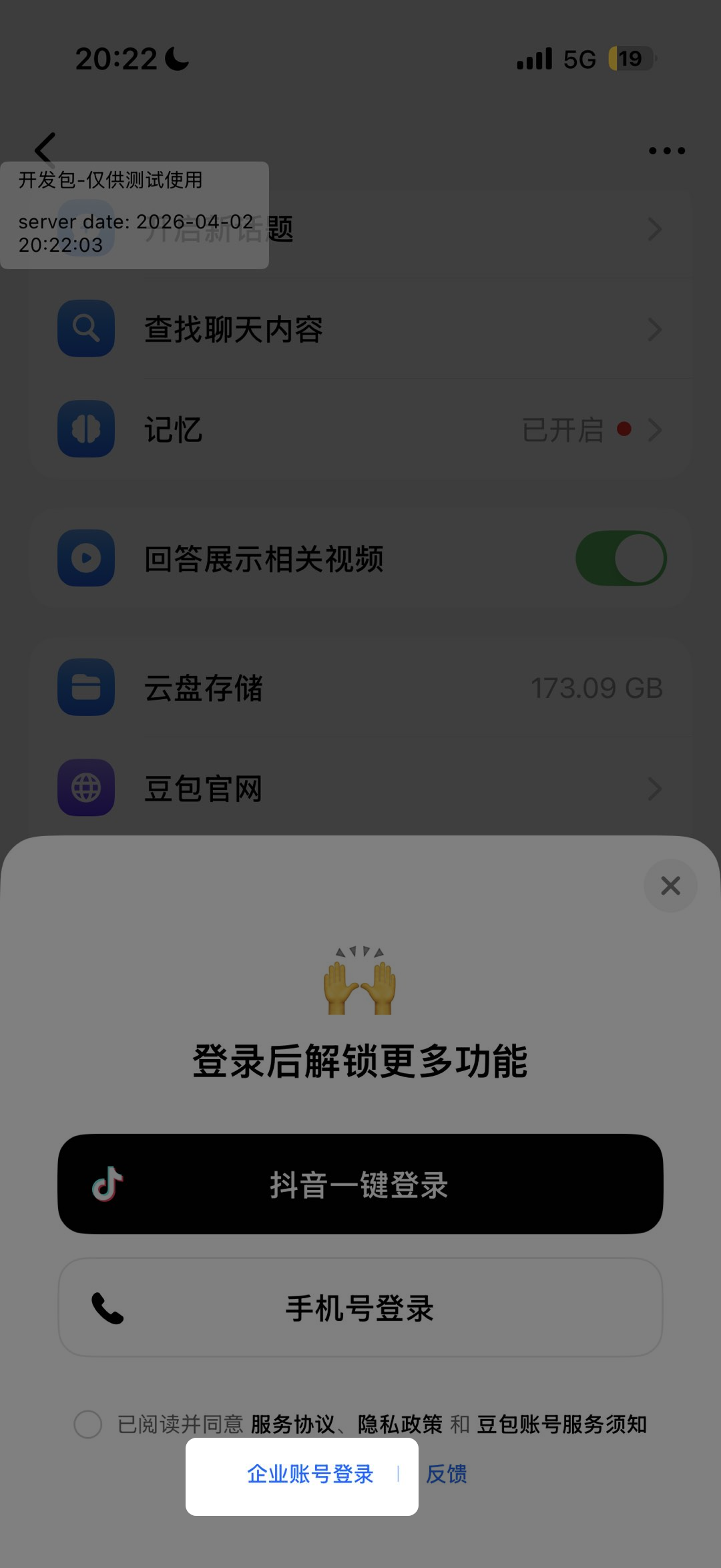 手机端-企业账号登录