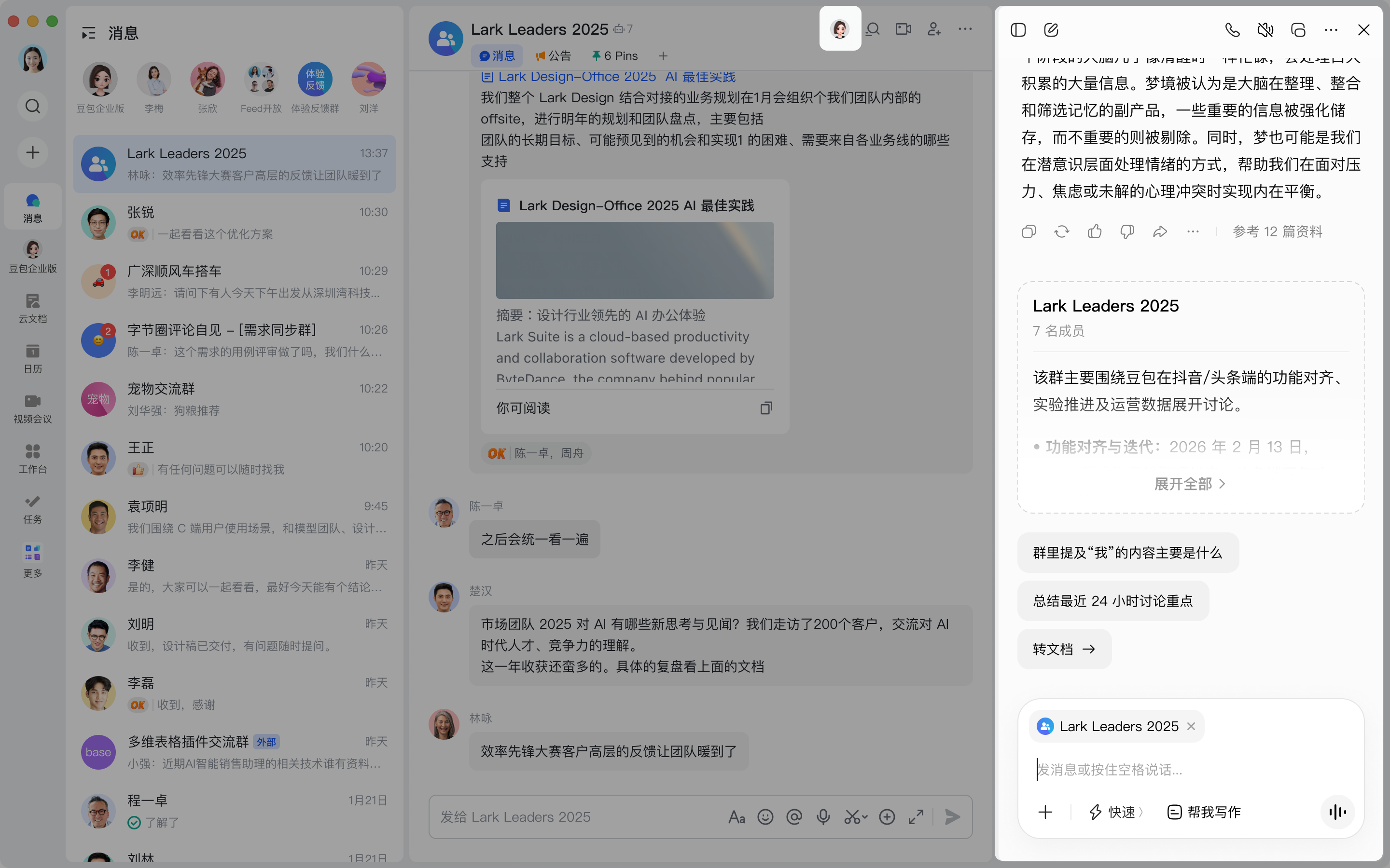 消息会话侧边栏（即将到来）