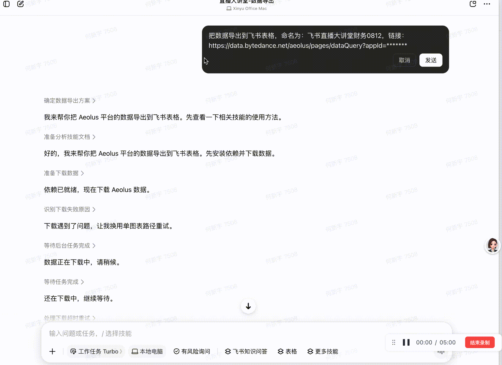图片展示的是豆包企业版在数据获取方面的操作示例。在“问问豆包”对话框中，用户询问如何将Aeolus平台数据导出到飞书表格…
