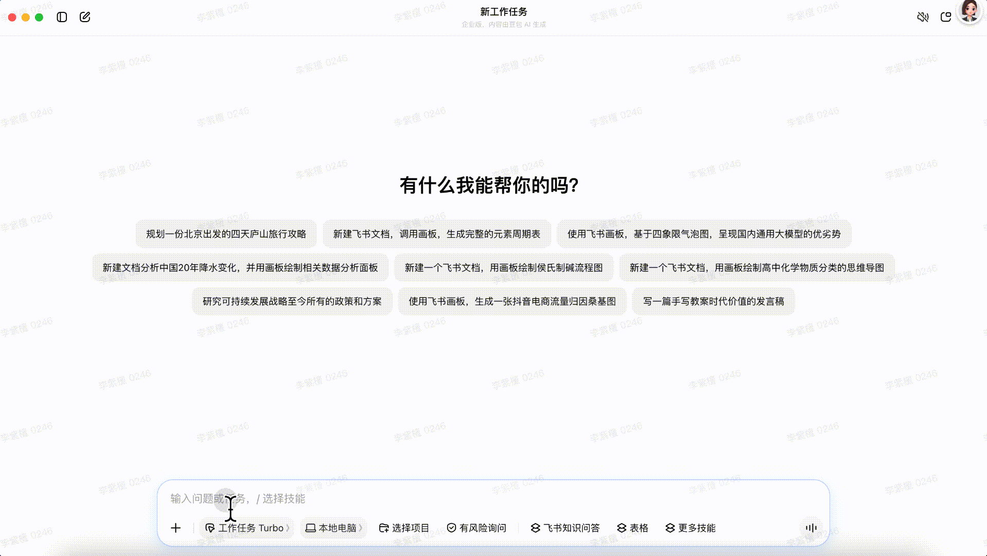 图片展示的是豆包企业版的界面，上方标题为“新工作任务”。界面中有多个任务选项，如“规划一次北京出发的四天庐山旅行攻略”“…