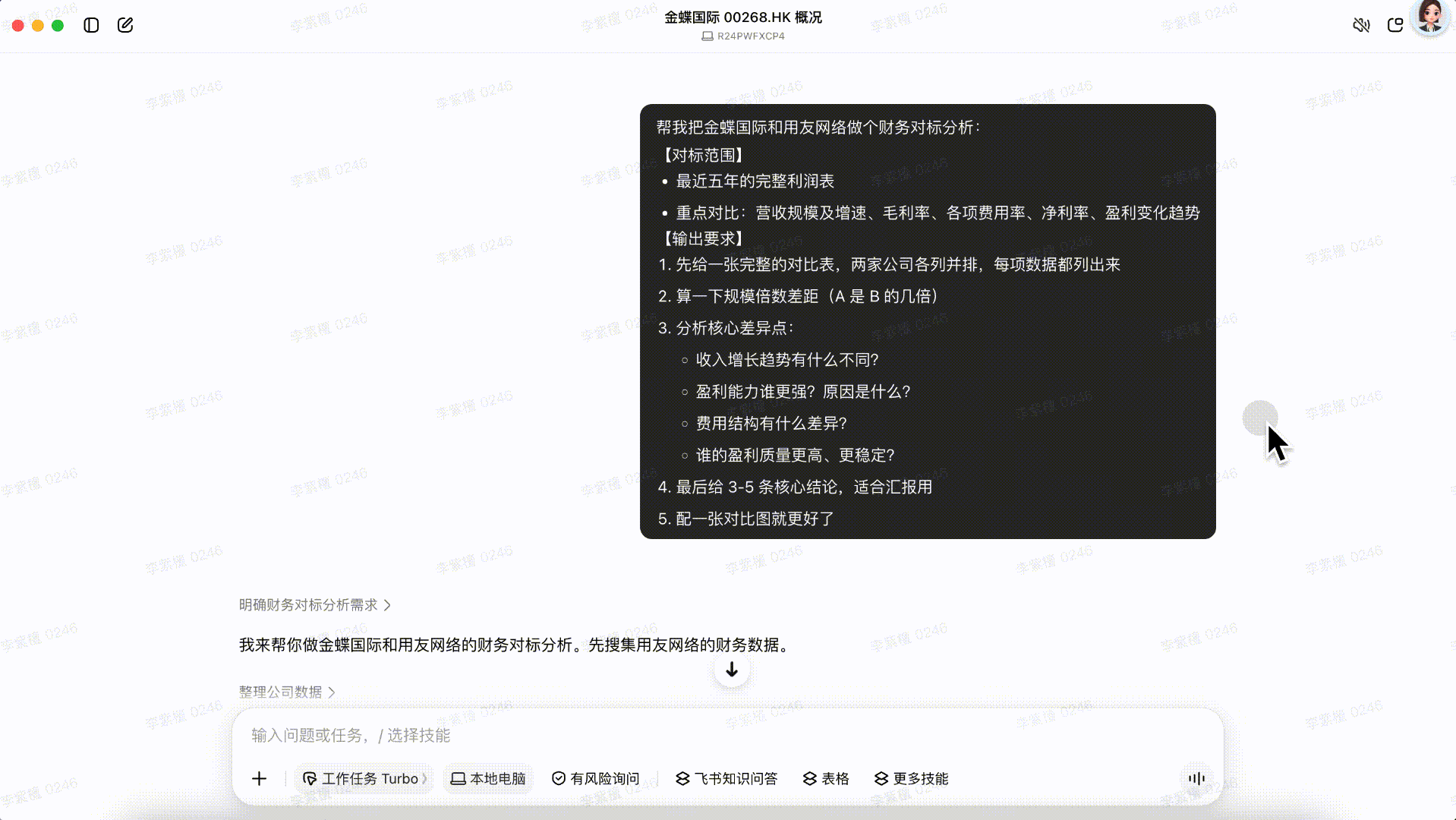 图片展示的是豆包企业版界面，用户在对话框中向豆包提问关于金蝶国际和用友网络的财务对标分析任务。对话框中详细列出了分析范围…