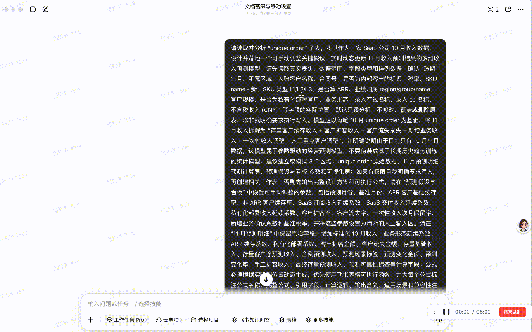 图片展示的是豆包生成流程中“模型落地”环节的对话界面。界面中显示了“模型落地”步骤，包括“表达业务逻辑”“协同生成模型和…