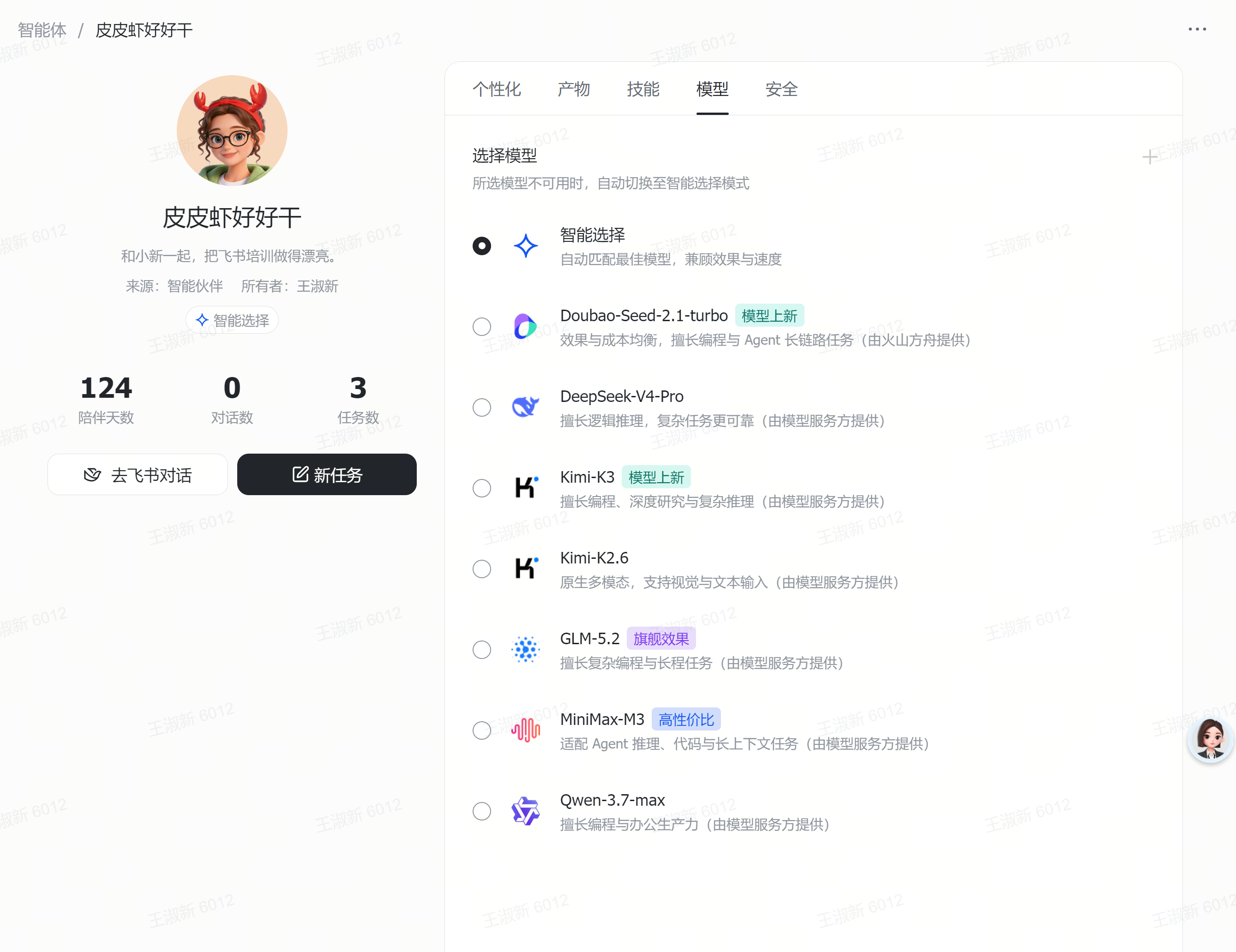 图片展示的是飞书aily界面，左侧显示用户“皮皮虾好好干”的头像、昵称及个性签名等信息，还列出其随身秘书、对话数、任务数…