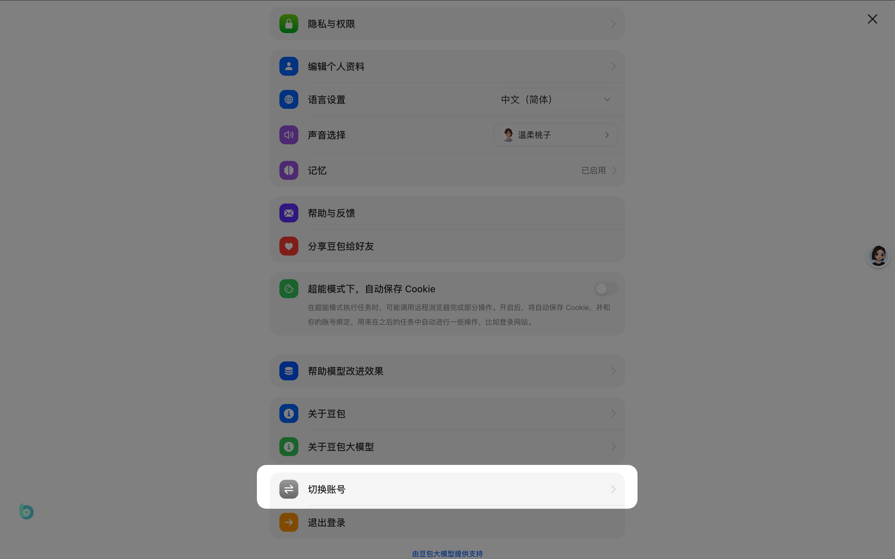 豆包设置-切换账号
