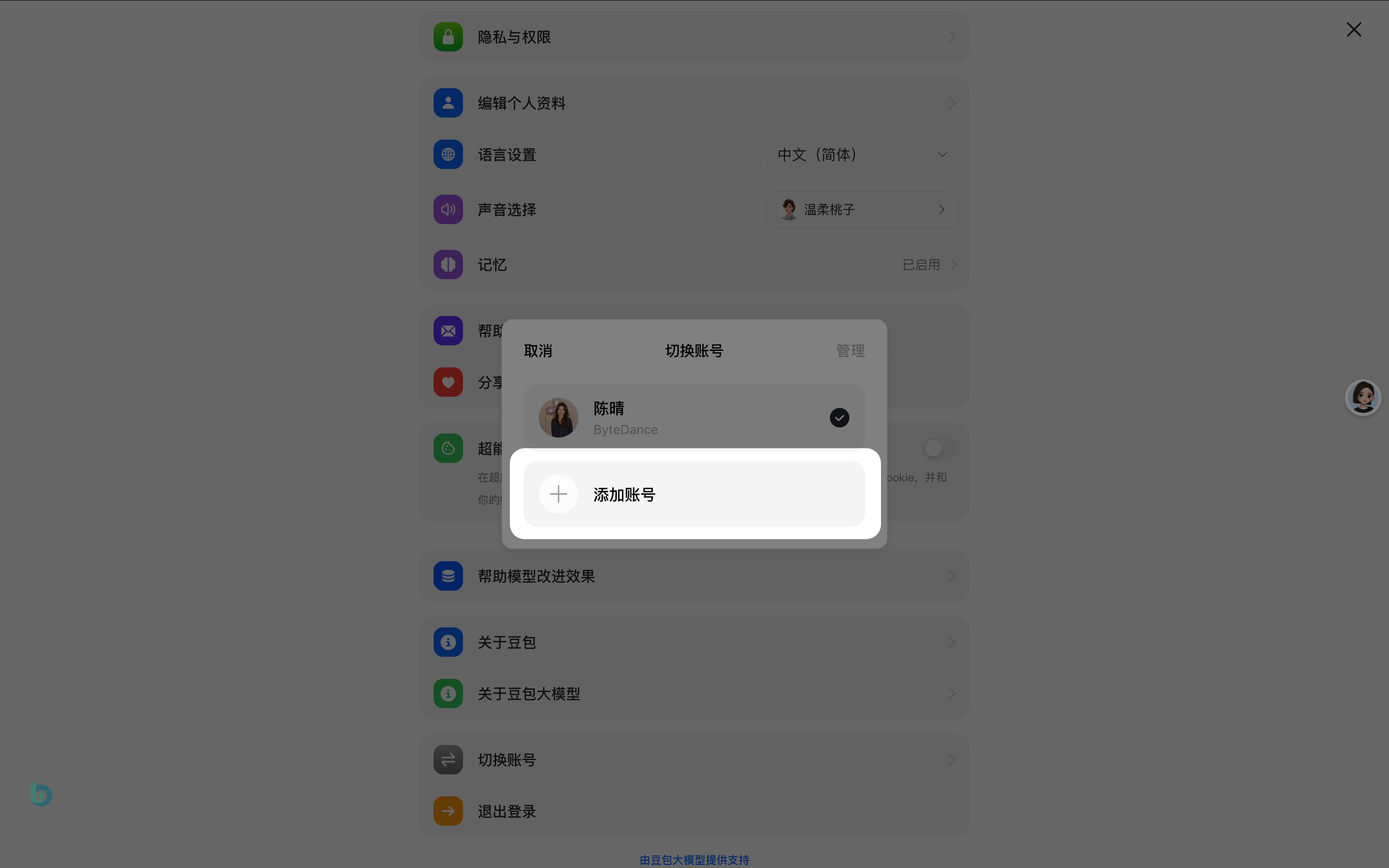 添加账号