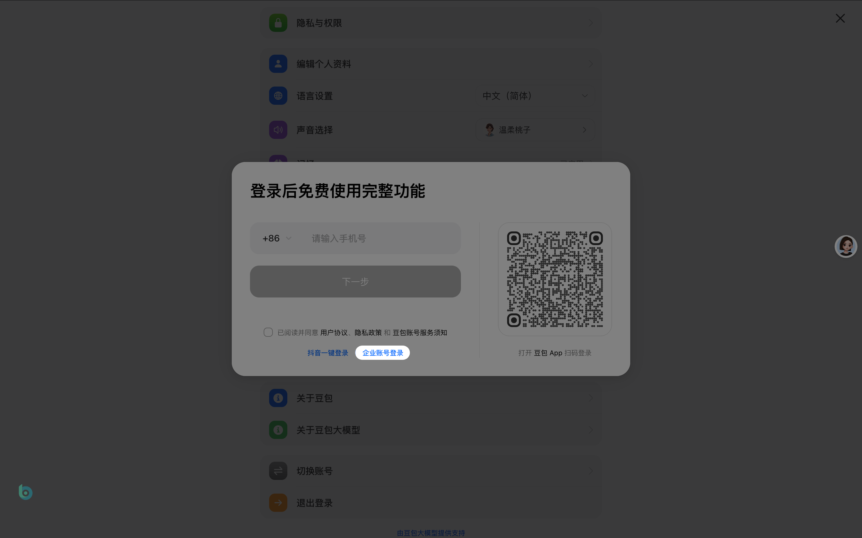 电脑端-企业账号登录