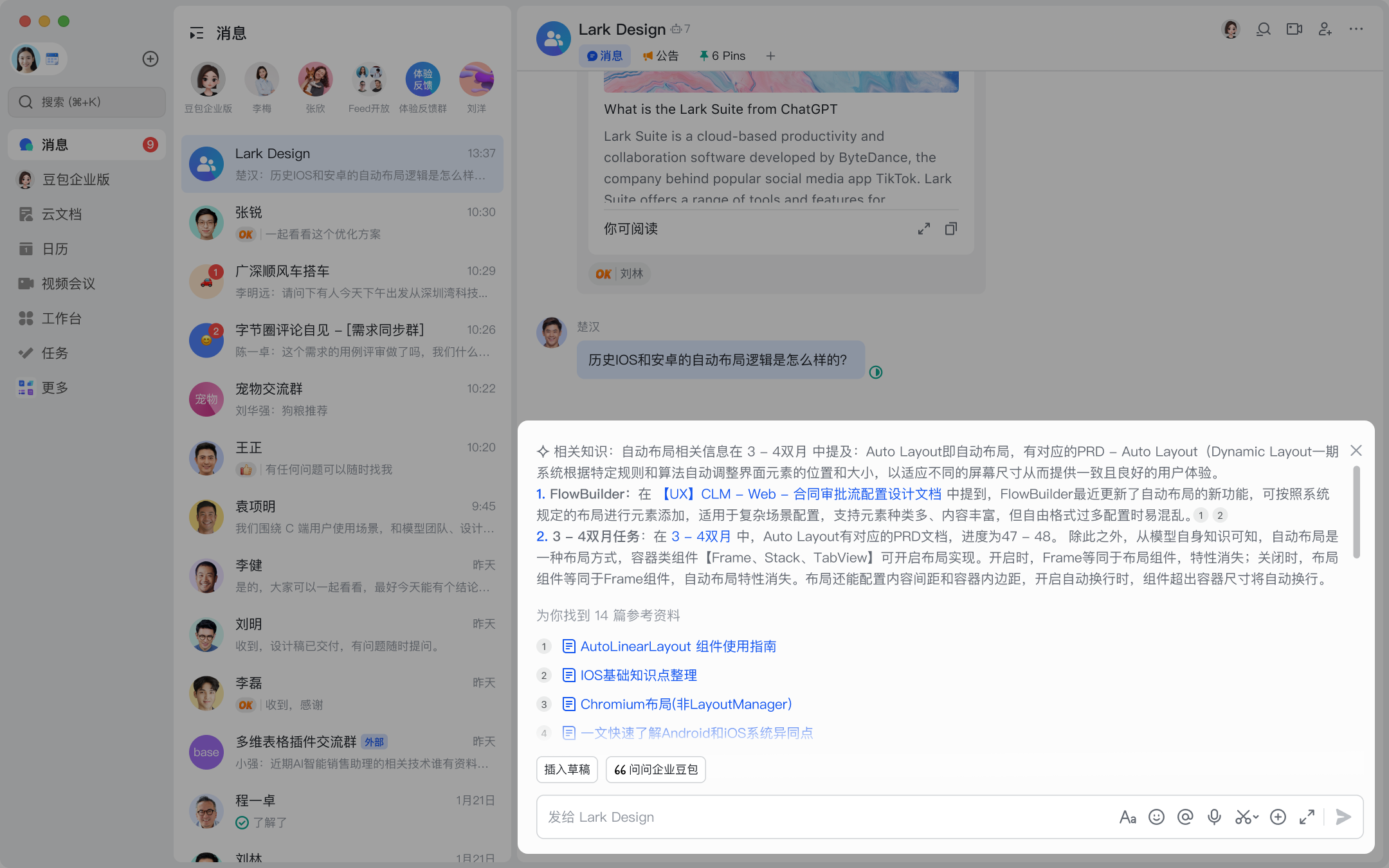 群聊里的智能总结