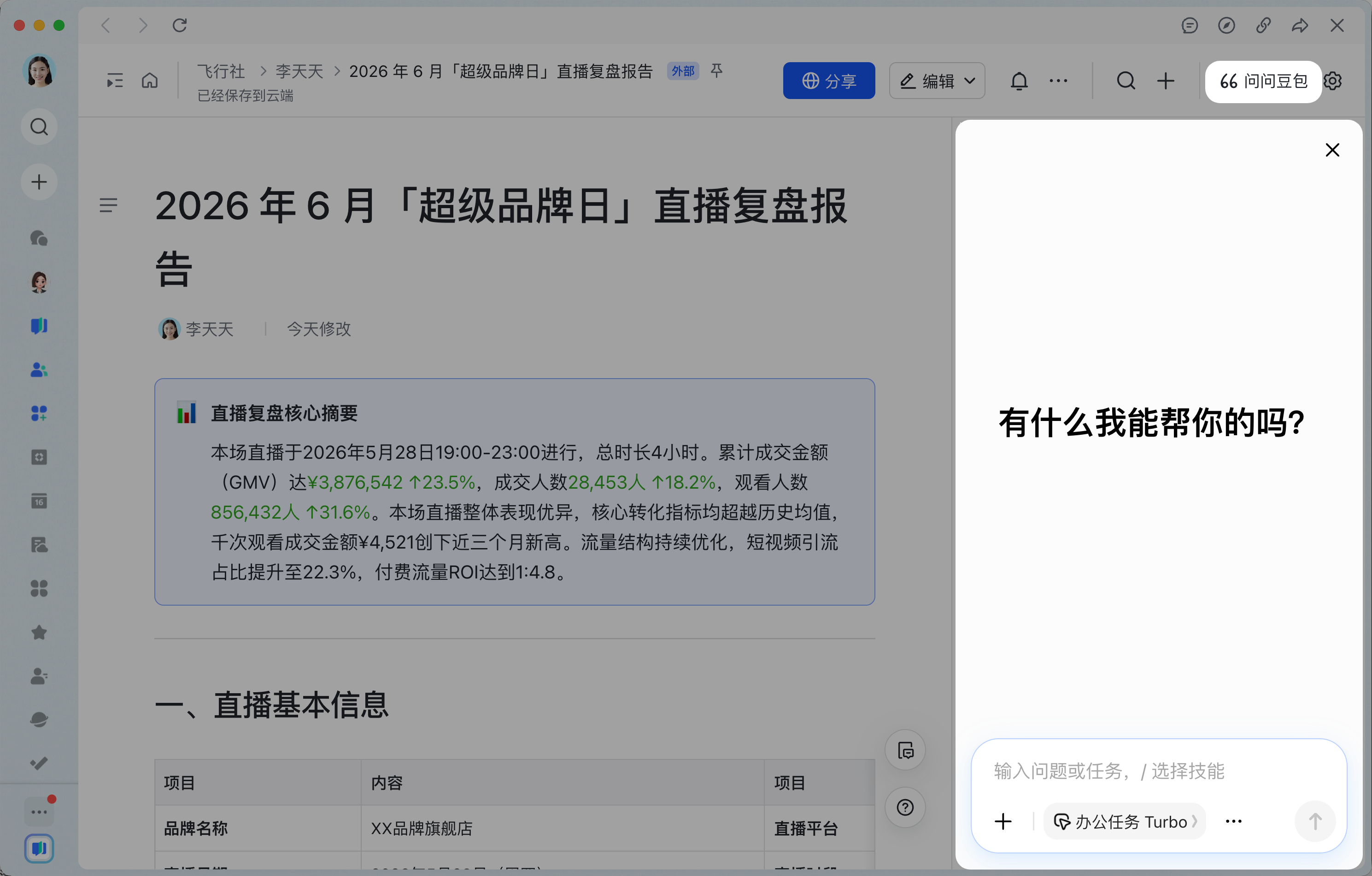 文档问答总结