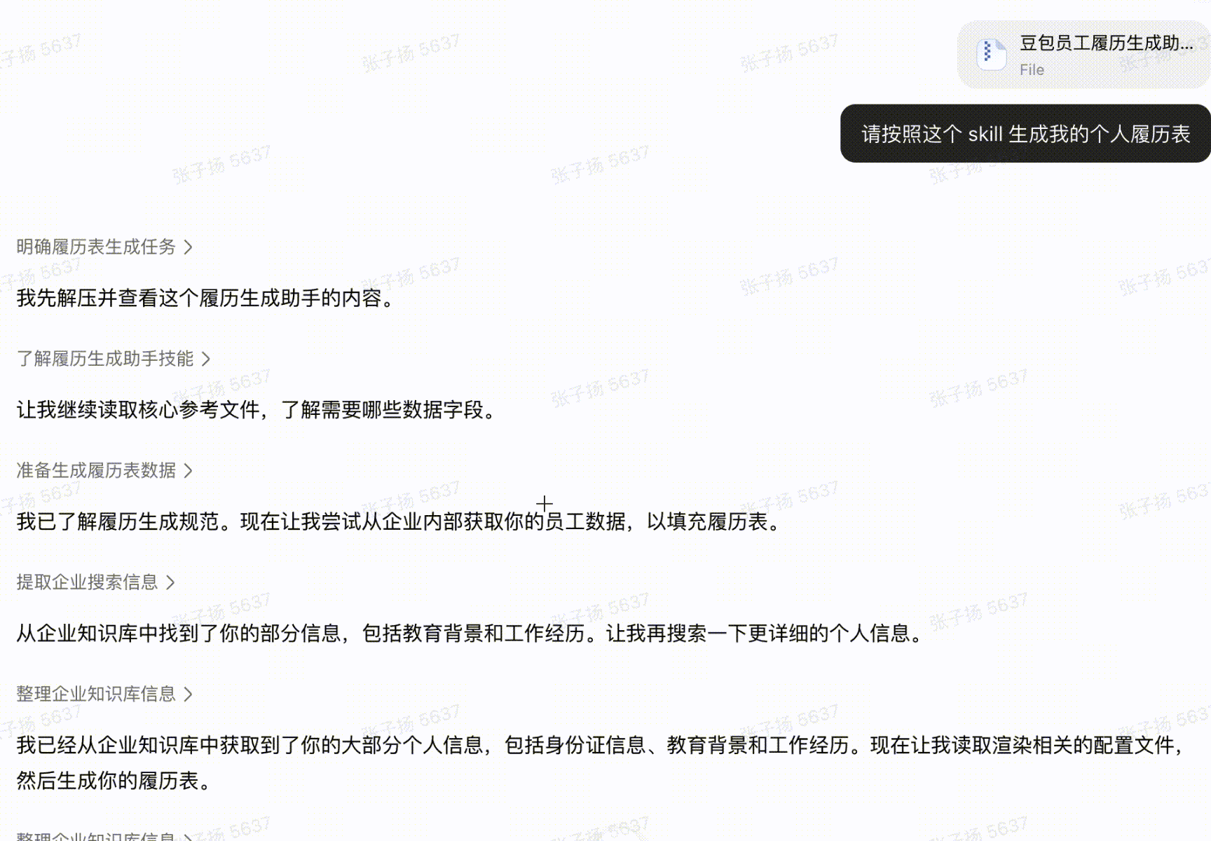 图片展示的是豆包员工履历生成助手的对话界面。助手询问用户是否按照技能生成个人履历表，用户回复“请按照这个skill生成我…