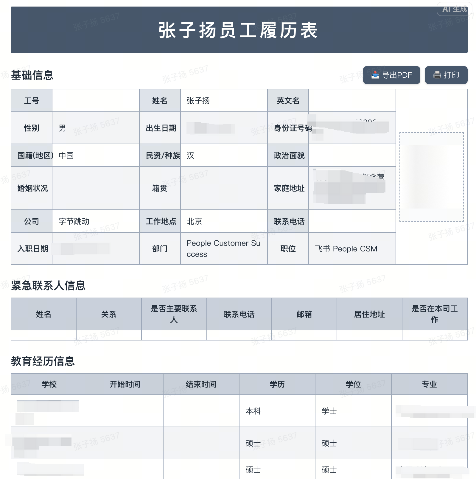 图片展示的是张子扬员工履历表。基础信息部分包含工号、姓名、性别、出生日期、国籍/地区、婚姻状况、公司、工作地点、入职日期…