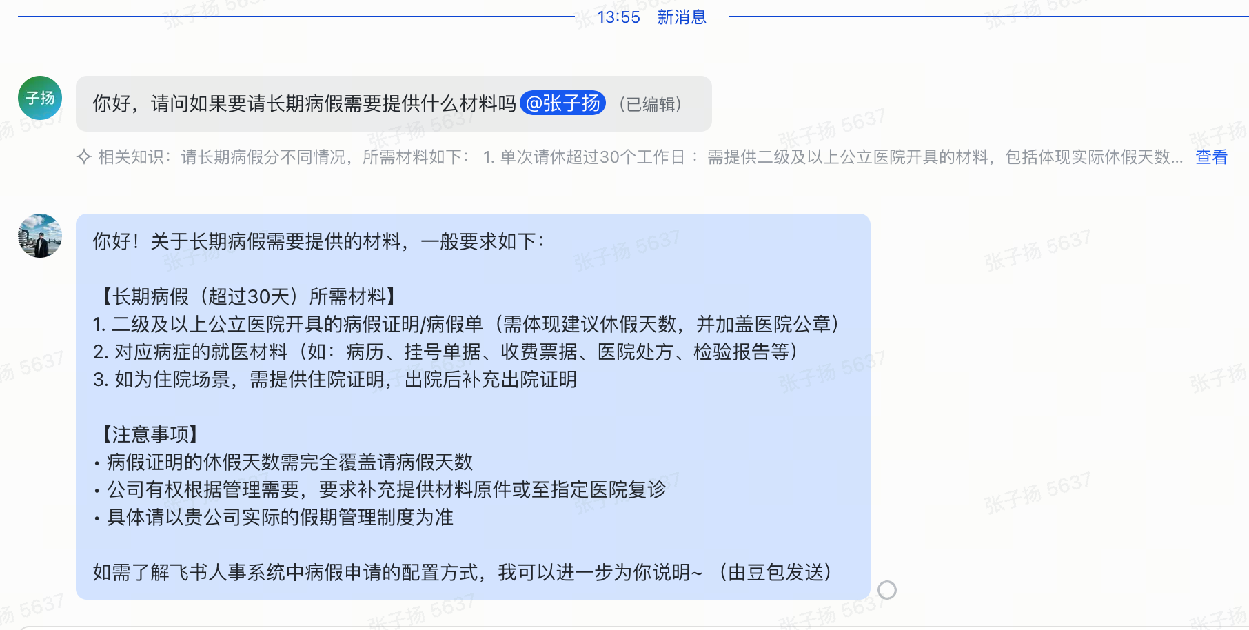 图片展示的是豆包HR问答自动回复助手与用户关于长期病假材料的对话界面。用户询问长期病假需提供材料，助手回复需二级及以上公…