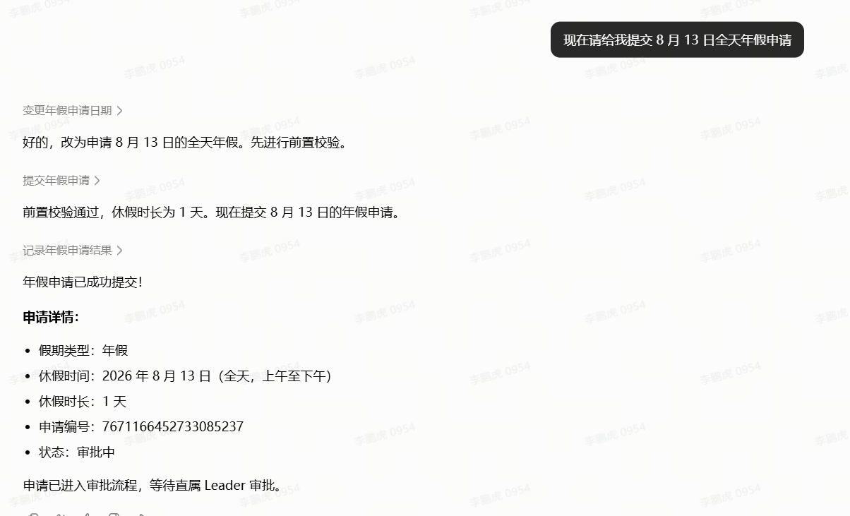 这是一份职场年假申请的相关记录，显示员工提交了2026年8月13日的全天年假申请，经前置校验已通过，系统完成年休假申请提…
