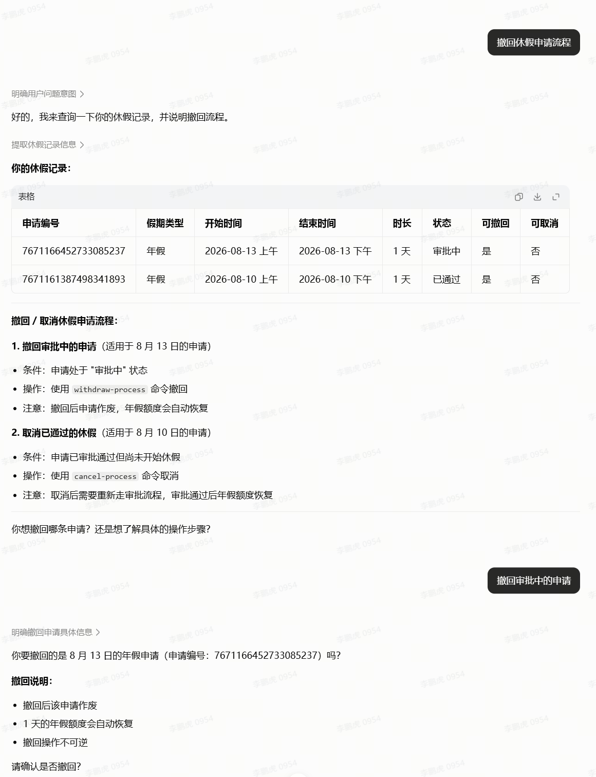这张图片展示的是豆包相关请假审批功能的请假记录及操作界面，包含员工已申请的两条休假记录，其中一条为处于审批中的年假申请，…