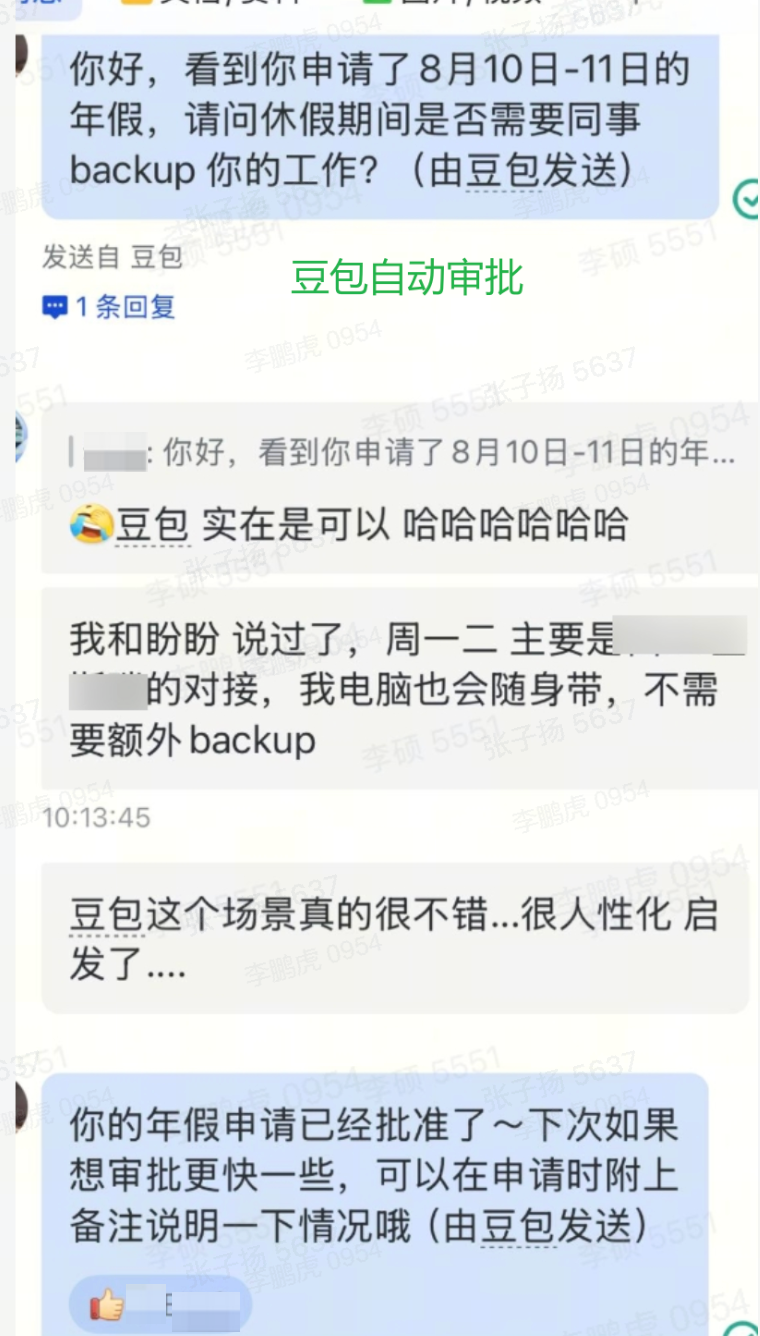 这张是管理者侧豆包自动审批请假场景的聊天演示界面截图，展现了完整的休假审批交互流程。豆包向申请8月10日-11日年假的员…