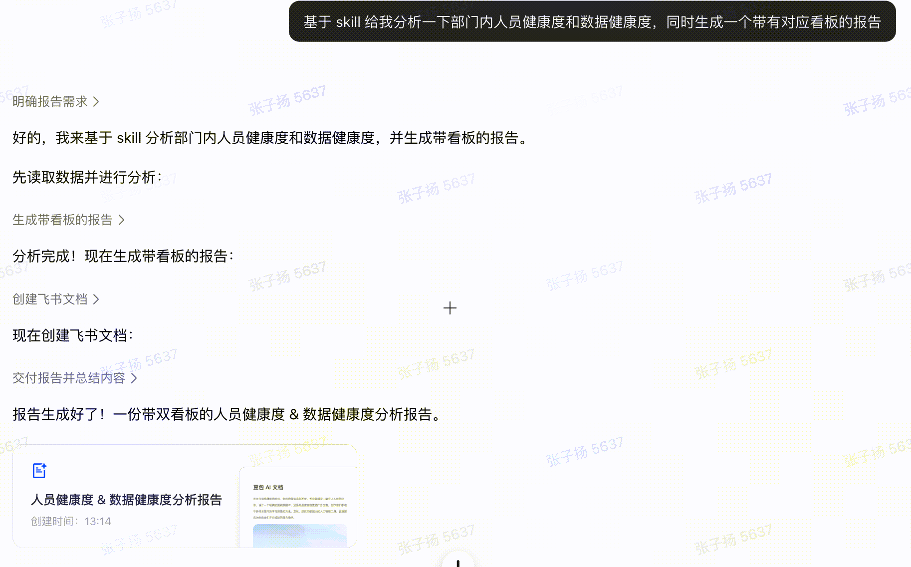 并生成带有对应看板的报告的对话界面。用户提问后，豆包回复将基于skill分析并生成报告，随后依次呈现生成带看板的报告、创…