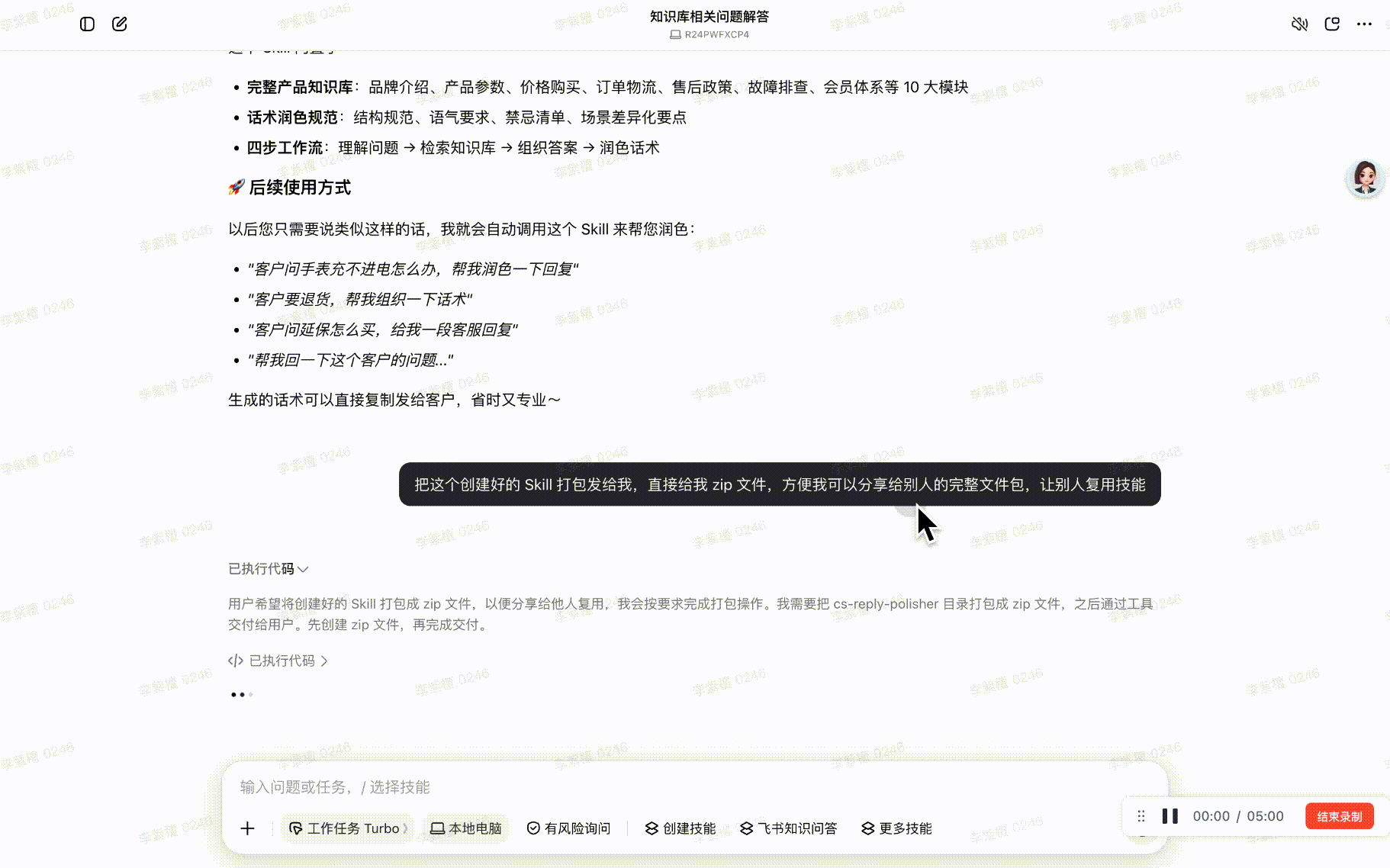 首先,把整个创建好的Skill打包发给对方,直接给其zip文件,方便其分享给他人使用。接着,告知对方完成打包操作,需把c…