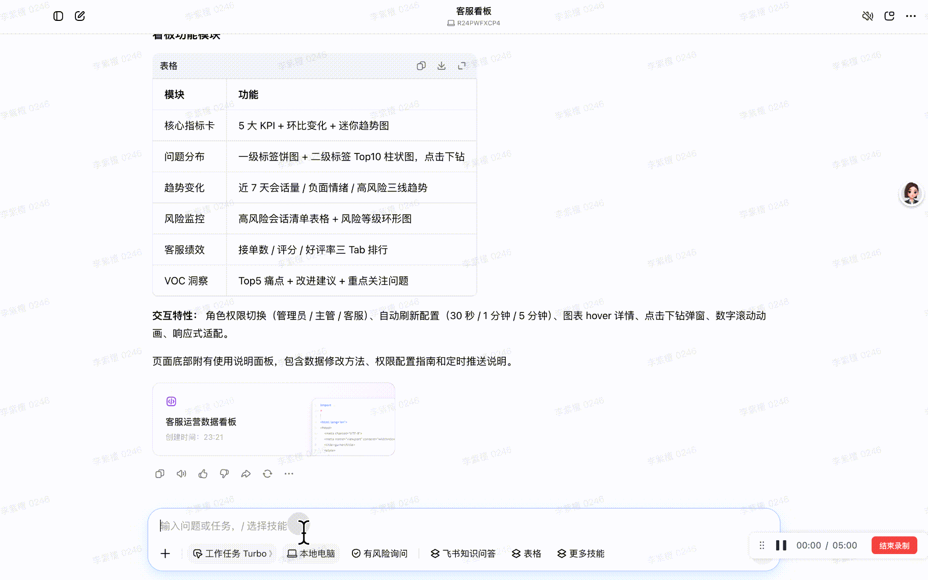 操作:调用定时任务技能、说明要求