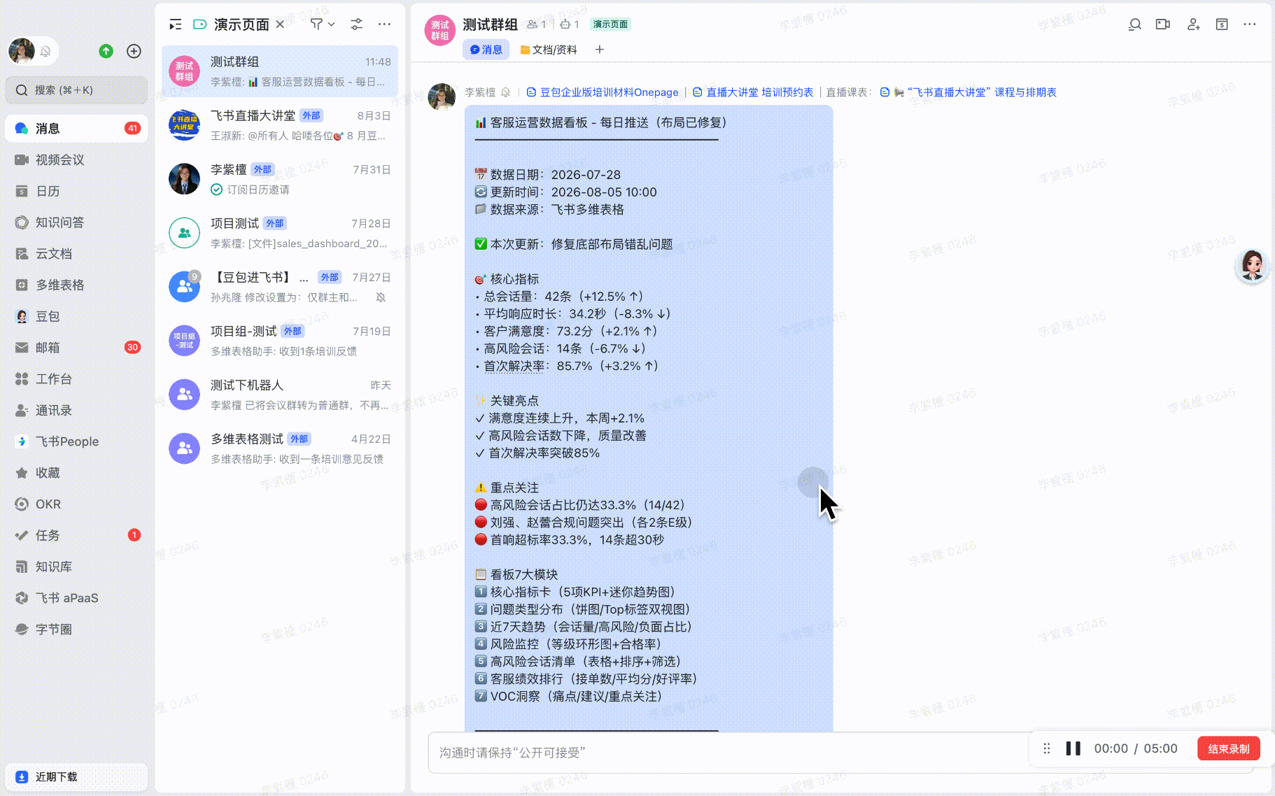 效果:定时推送最新看板