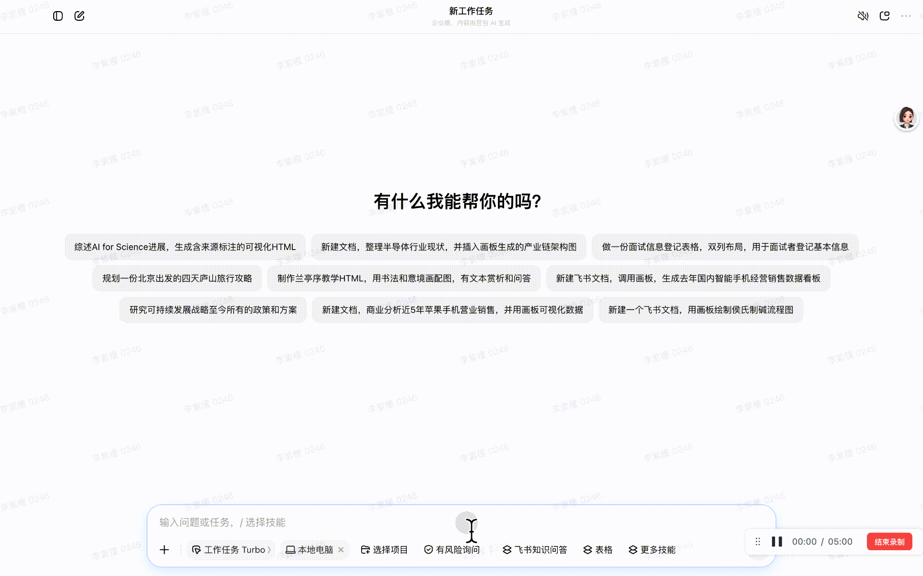 这张图片是豆包客服培训文档相关的任务操作界面,顶部显示“新工作任务”,中间标题为“有什么我能帮你的吗?”,下方列出了多类…