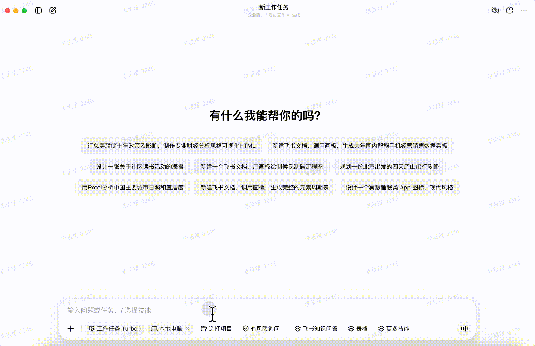 输入提示词-写文档