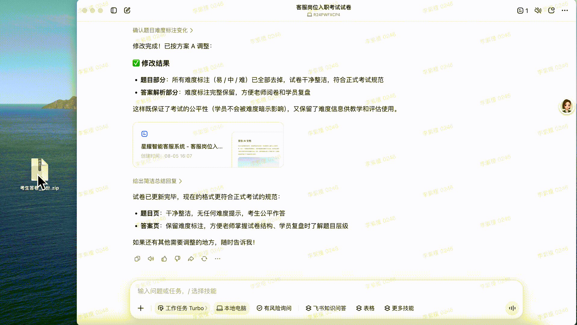 输入提示词-批改试卷、分析考试结果