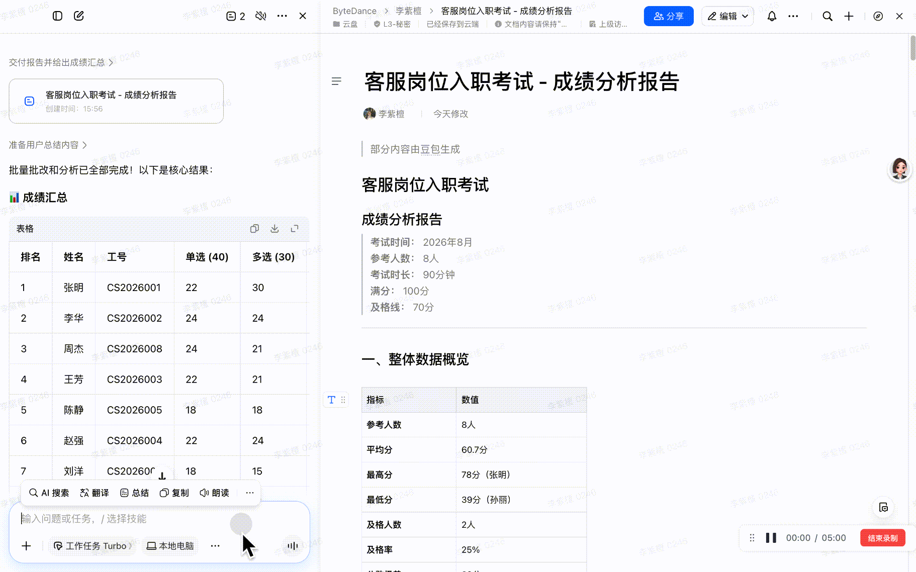 左侧为考试成绩汇总表,显示了排名、姓名、工号、单选、多选等信息。右侧是成绩分析报告,包含考试时间、参考人数、考试时长、满…
