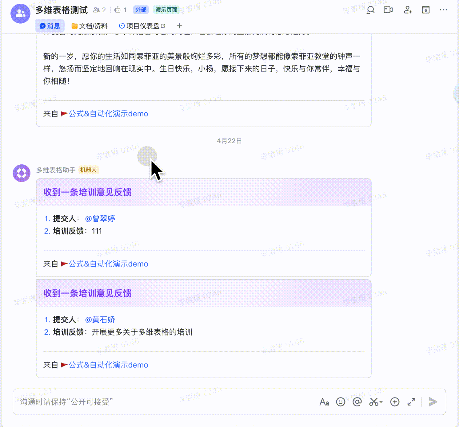 图片展示的是飞书群聊界面,群名为“多维表格测试”。群内有两条“收到一条培训意见反馈”消息,分别来自@曾琴婷和@黄石娇,反…