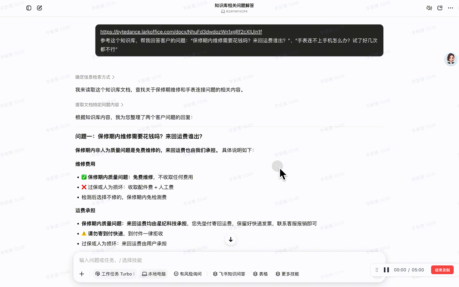 用于解决客户关于维修费用、来回运费、手表连接手机等问题。界面中显示了知识库相关内容,包括维修费用、来回运费、手表连接手机…