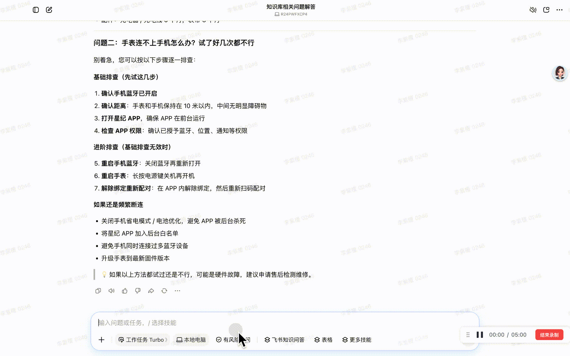 这张具体是关于“手表连不上手机怎么办”的排障步骤,包含基础排查和进阶排查两类明确的操作项,明确给出了排查的具体操作要点,…