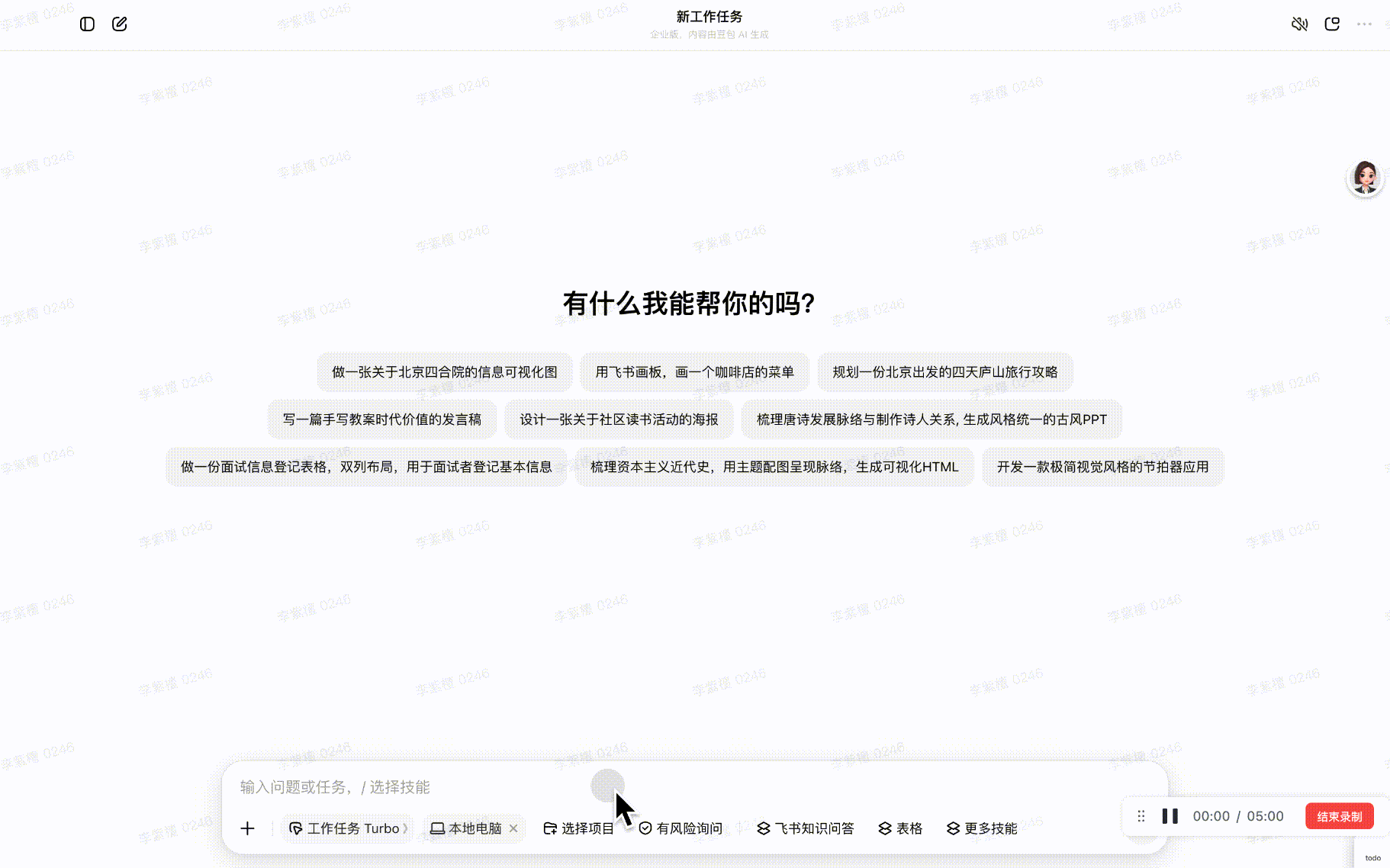 图片展示的是飞书AI助手界面,上方显示“新工作任务”,下方有“有什么我能帮你的吗?”及多个任务提示词,如“做一张关于北京…