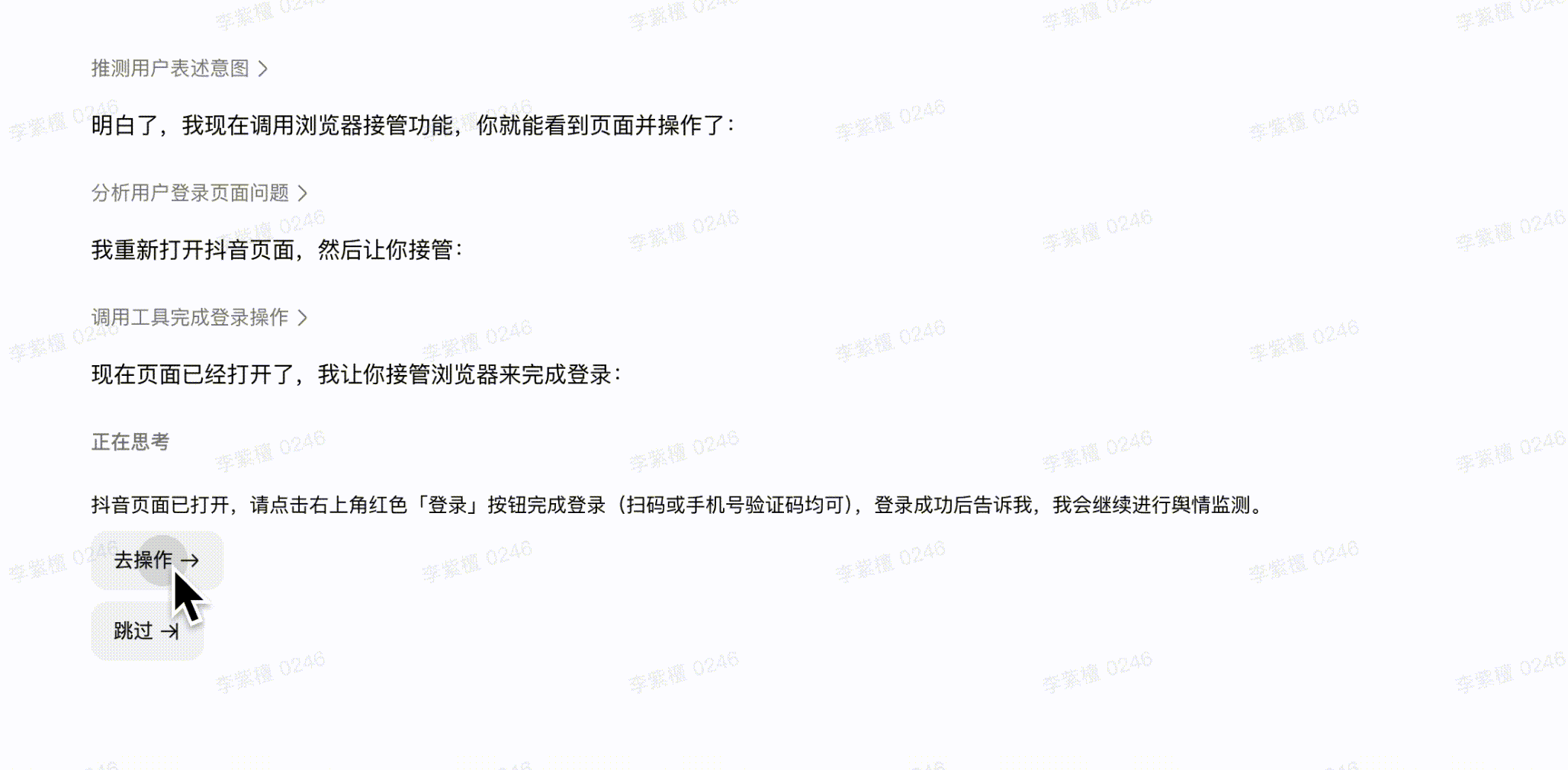 这张图片呈现的是客服舆情监控流程里,AI助手完成登录引导的操作界面,涉及客服岗使用AI工具的实战演练场景,对应文档中舆情…